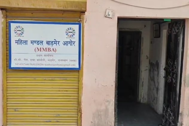 महिला मंडल बाड़मेर आगोर का कार्यालय महिला मंडल बाड़मेर आगोर का कार्यालय