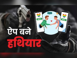 दिल्ली-नोएडा में गे डेटिंग ऐपः कैसे जाल में फंसता है शिकार, जानिए रियल 'LSD' की कहानी