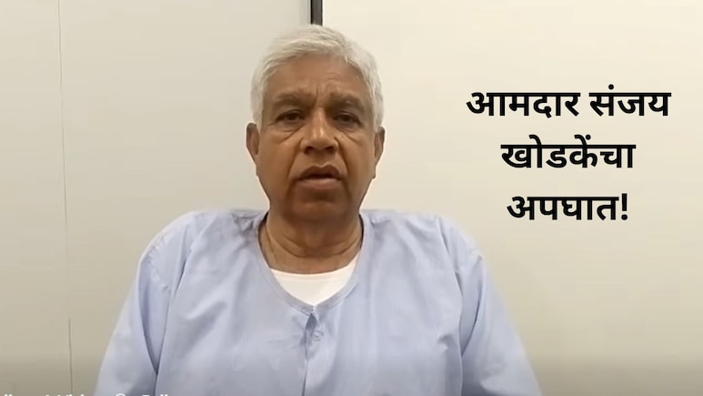 Amaravati News : आमदार संजय खोडकेंना कारची धडक; मणक्याला बसला मार, हॉस्पिटलमधून दिला 'हा' संदेश, पाहा Video
