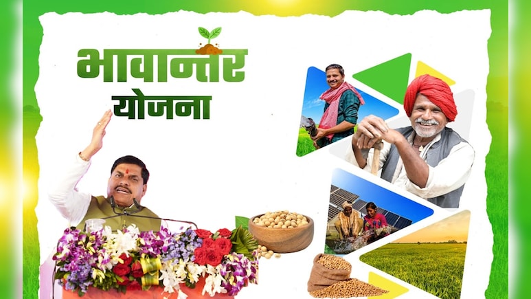 किसानों के खातों में आएंगे 200 करोड़, मंदसौर में CM मोहन यादव ट्रांसफर करेंगे भावांतर राशि की चौथी किस्त