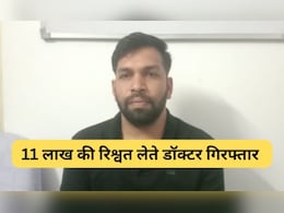 भीलवाड़ा में ACB का बड़ा ट्रैप, 11 लाख रूपये की रिश्वत लेते डॉक्टर गिरफ्तार; बिल के लिए घूस की 'डील'