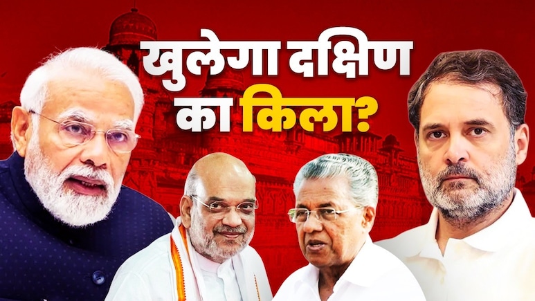 केरल स्थानीय निकाय चुनाव रिजल्ट आज: क्यों BJP के लिए अहम? अमित शाह की किस पर नजर