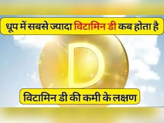 सर्दियों में होता है हड्डियों में दर्द? जान लें Vitamin D की कमी के लक्षण और विटामिन डी बढ़ाने के लिए धूप में बैठने का सही समय