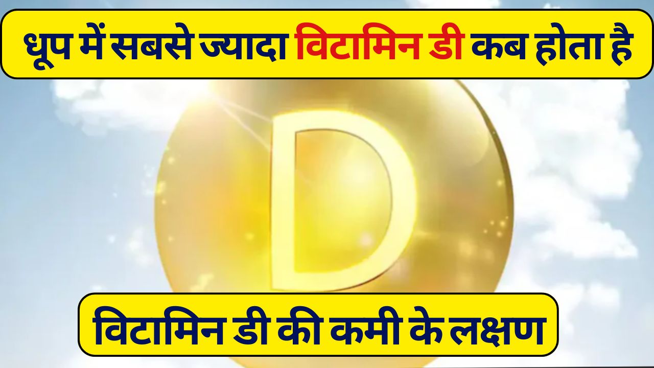 विटामिन डी कौन से फ्रूट में होता है, vitamin d kon se fruit me hota hai, vitamin d ke source, vitamin d rich fruits, विटामिन डी की कमी दूर करने के उपाय, विटामिन डी के प्राकृतिक स्रोत, sun se vitamin d kaise le, vitamin d foods vegetarian, fortified orange juice vitamin d, vitamin d ki kami ke lakshan, best source of vitamin d other than sun Latest and Breaking News on NDTV