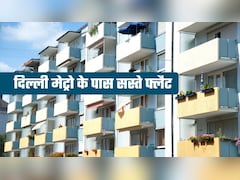 दिल्‍ली में सस्‍ते फ्लैट, महज 12 लाख रुपये में, वो भी मेट्रो के पास! चौंकिए मत, जान लीजिए कैसे क्‍या करना होगा 