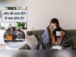 खांसी-जुकाम और गले में खराश है तो ये चाय पिएं, इम्यूनिटी भी होगी बूस्ट, डॉक्टर ने बताए फायदे