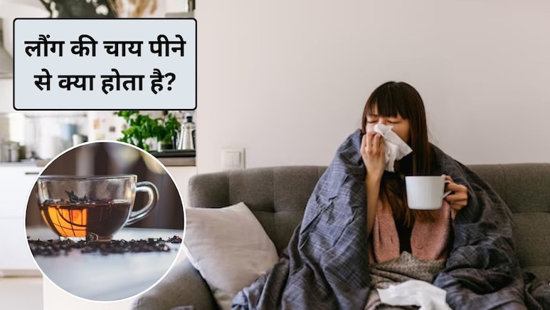 खांसी-जुकाम और गले में खराश है तो ये चाय पिएं, इम्यूनिटी भी होगी बूस्ट, डॉक्टर ने बताए फायदे