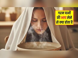 गरम पानी की भाप लेने से क्या होता है? जानिए कितनी देर तक भाप लेनी चाहिए