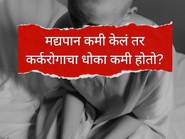 Cancer : मद्यपान कमी केलं तर कर्करोगाचा धोका कमी होतो? डोळ्यात अंजन घालणारा TATA चा अभ्यास समोर