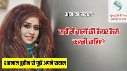 आज का सवाल- सर्दी में बालों की केयर कैसे करनी चाह&zwj;िए, क्&zwj;या बालों में रोज तेल लगाना सही है?