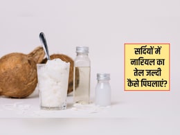 बोतल को पीटते रहते हैं फिर भी नहीं निकलता नारियल तेल? आजमाएं ये 4 आसान तरीके, नहीं करनी पड़ेगी ज्यादा मेहनत