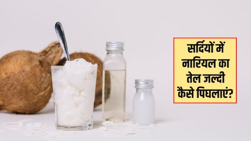 बोतल को पीटते रहते हैं फिर भी नहीं निकलता नारियल तेल? आजमाएं ये 4 आसान तरीके, नहीं करनी पड़ेगी ज्यादा मेहनत