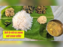 केले के पत्ते पर खाना खाने से क्या होता है? फायदे जानकर स्टील-प्लास्टिक के बर्तनों में छोड़ देंगे खाना