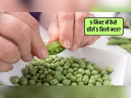 5 मिनट में छिल जाएगी 5 किलो मटर, बस अपना लें ये आसान सा तरीका, झटपट हो जाएगा पूरा काम
