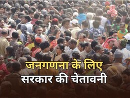 जनगणना का कार्य मना करने और बाधा डालने पर लगेगा 1000 रुपये का जुर्माना, सरकार की चेतावनी