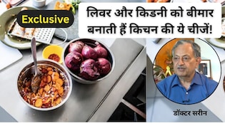 कम उम्र में ही क्यों फेल हो रहे हैं लिवर और किडनी? लिवर के सबसे बड़े डॉक्टर ने बताया, किचन की ये 5 चीजें हैं जिम्मेदार