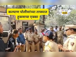 Kalyan News: कल्याण पोलीसांचे टेन्शन मिटणार! गुन्ह्याचा तपास चुटकीसरशी लागणार, ताफ्यात आलं खतरनाक अस्त्र