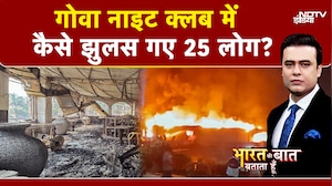 Goa Night Club Fire: 25 लोगों की मौत का गुनहगार कौन? | Syed Suhail | Bharat Ki Baat Batata Hoon