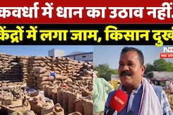 Chhattisgarh Dhan Kharidi 2025: में धान का उठाव नहीं, किसान दुखी! | Bardana | Rice | Farmers | Top