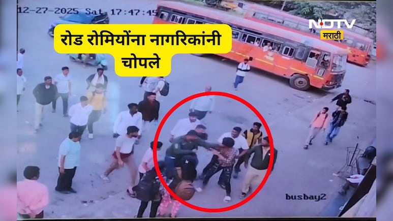 Dhule Newe: मुलींची छेड काढायला गेले, रोड रोमिओ चांगलेच फसले, नागरिकांनी तुडव- तुडव तुडवले