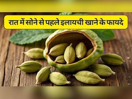 रात को सोते समय इलायची क्यों खानी चाहिए? जानें इलायची के फायदे-नुकसान, गहरी नींद देगा ये किचन किंग और किसे नहीं खानी चाहिए