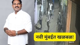 Navi Mumbai: निवडणुकीच्या तोंडावर RPI च्या जिल्हा सचिवांवर जीवघेणा हल्ला, खतरनाक CCTV व्हिडीओ आला समोर