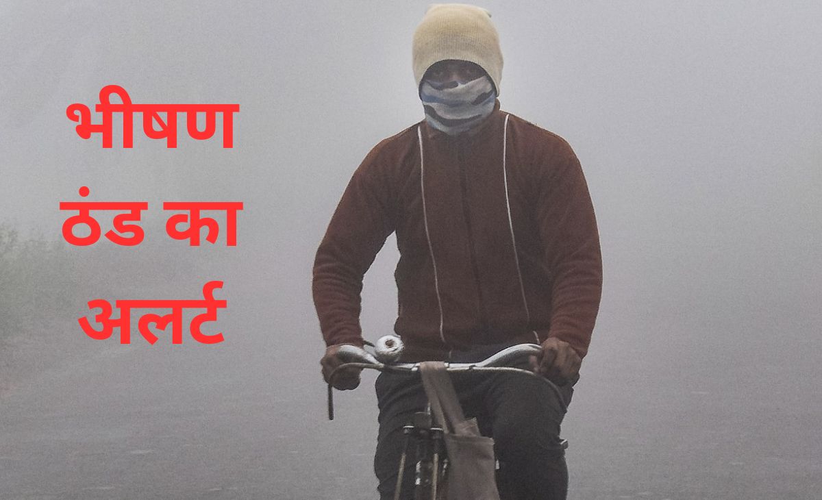 दिल्ली में अगले 2 दिनों में पलटेगा मौसम... कड़ाके की ठंड और कोहरे का कहर, शीत लहर सताएगी