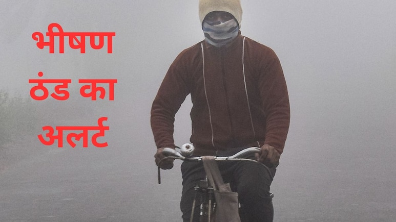 दिल्ली में अगले 2 दिनों में पलटेगा मौसम... कड़ाके की ठंड और कोहरे का कहर, शीत लहर सताएगी
