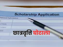 न एडमिशन, न आय प्रमाण पत्र... फिर भी बांट दी स्कॉलरशिप; राजस्थान में छात्रवृत्ति में बड़ा घोटाला