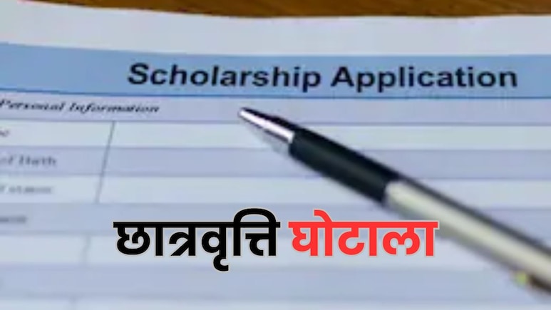 न एडमिशन, न आय प्रमाण पत्र... फिर भी बांट दी स्कॉलरशिप; राजस्थान में छात्रवृत्ति में बड़ा घोटाला