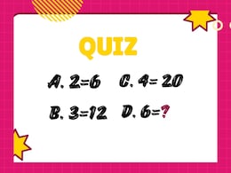 Quiz: इसे सॉल्व करके दिखाओ तो जानें, केवल शातिर दिमाग वाले ही दे पाते हैं इसका जवाब