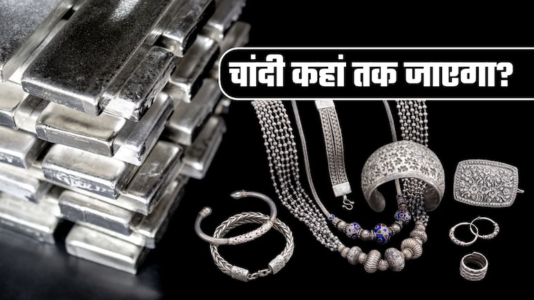 Silver Outlook 2026: चांदी ने कर दिया मालामाल! 130% रिटर्न देकर सबको चौंकाया, साल 2026 में कहां जाएगा भाव?