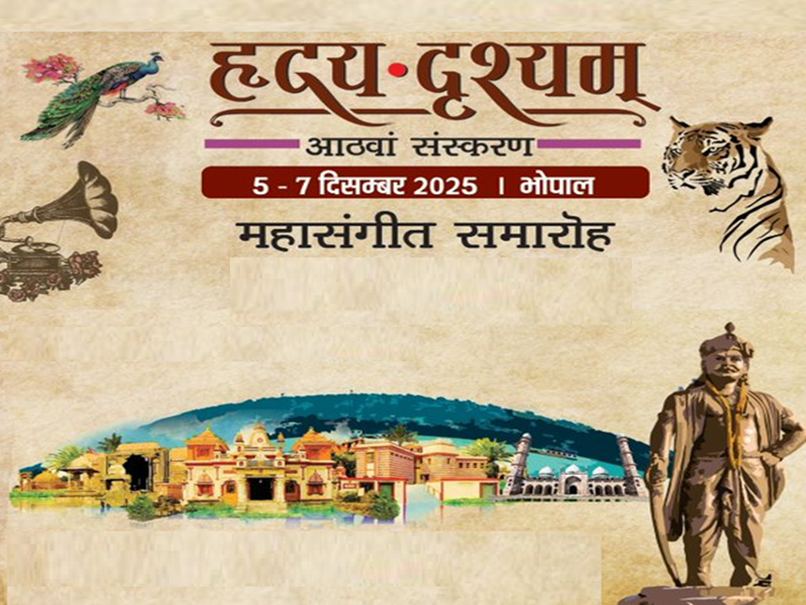 Hriday Drishyam: 8वां हृदय दृश्यम; राष्&zwj;ट्रीय-अंतर्राष्&zwj;ट्रीय कलाकारों का संगीत, यहां सजेंगे सुरीले राग
