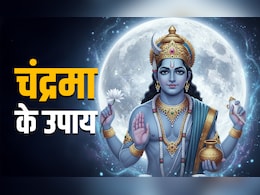 Chandrama Ke Upay: सोमवार के इन 7 सनातनी उपायों से दूर होगा चंद्र दोष और चांद सी चमकेगी किस्मत