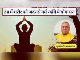 Yoga to Stay Warm in Winter: योग एक्&zwj;सपर्ट ने बताए कड़कड़ाती ठंड में शरीर को अंदर से गर्म रखेंगे ये 10 योगासन