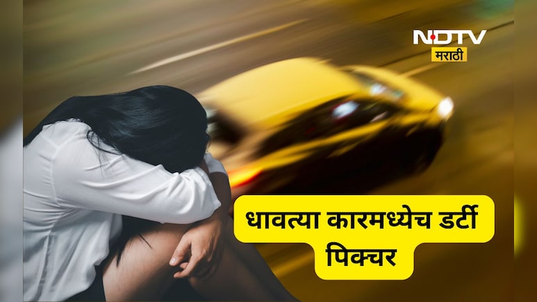 Shocking news: आधी दारू पार्टी मग डर्टी पार्टी! IT कंपनीतल्या तरुणीवर धावत्या कारमध्येच एक नाही तर...