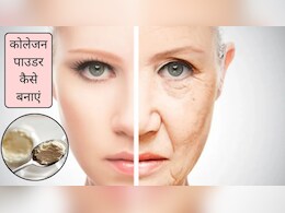 Homemade Collagen Powder: घर पर कोलेजन पाउडर कैसे बनाएं, चेहरे के लिए सबसे अच्छा घरेलू कोलेजन क्या है?