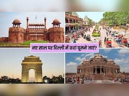 नई दिल्ली में घूमने के लिए कौन-कौन सी जगहें हैं? नए साल पर घूम आएं ये 5 जगहें, न्यू ईयर बन जाएगा यादगार