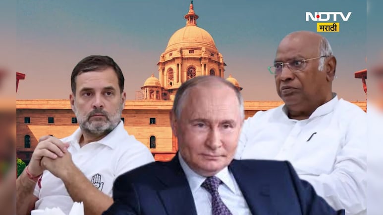 ना राहुल गांधी ना मल्लिकार्जुन खर्गे!, पुतिन यांच्यासोबत डिनरसाठी काँग्रेसच्या 'या' नेत्याला निमंत्रण