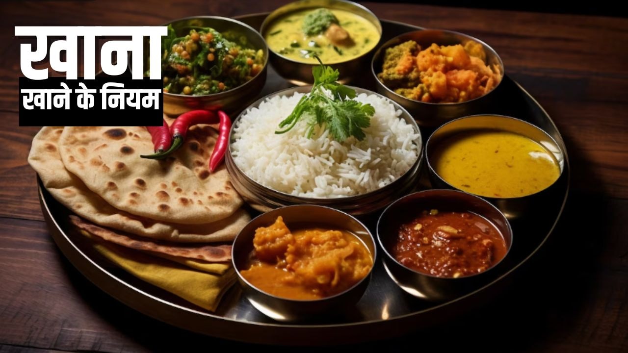Astro Tips: खाना खाते समय इन 7 बातों का रखें ध्यान, मां अन्नपूर्णा होंगी प्रसन्न, जीवन में आएगी खुशहाली