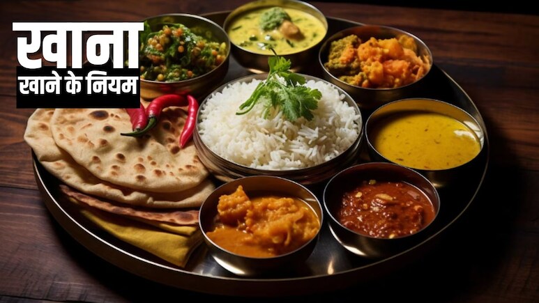 Astro Tips: खाना खाते समय इन 7 बातों का रखें ध्यान, मां अन्नपूर्णा होंगी प्रसन्न, जीवन में आएगी खुशहाली