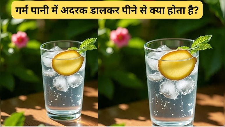 सुबह-सुबह खाली पेट अदरक का पानी पीने से क्या होता है? पूरा फायदा उठाने के लिए कैसे बनाएं अदरक पानी?