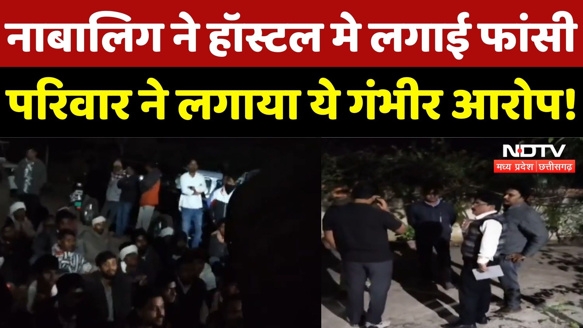 Dhar News: नाबालिग ने Hostel मे लगाई फांसी, घटना से हड़कंप!| Madhya Pradesh | Breaking | Latest News