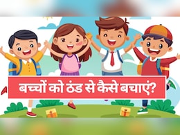 बच्चों को सर्दी से कैसे बचाएं: ठंड के मौसम में बच्चों की देखभाल के 10 आसान तरीके | Baccho Ko Thand Se Kaise Bachaye