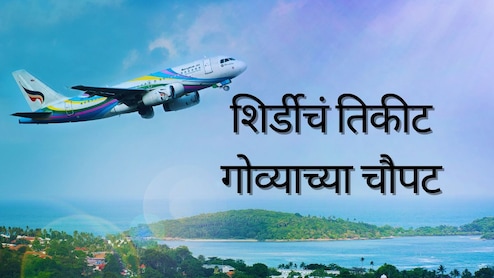 New Year Celebration Travel : गोव्यापेक्षा शिर्डी महाग, पुण्याला थेट विमानाने जाणं कठीण; पर्यायी मार्ग कोणते?&nbsp;