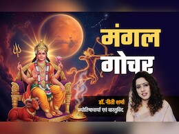 Mangal Gochar 2025:मंगल के धनु राशि में गोचर से किन चार राशियों की चमकेगी किस्मत और किन्हें करना होगा अभी इंतजार?