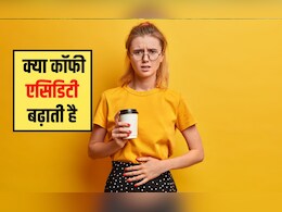 क्या कॉफी एसिडिटी बढ़ाती है? क्या ब्लैक कॉफी से कब्ज होती है, क्या सुबह खाली पेट कॉफी पी सकते हैं, जान‍िए यहां