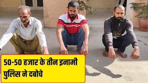 कोटपूतली-बहरोड़: 50-50 हजार के तीन इनामी बदमाश गुरुग्राम में गिरफ्तार, बुजुर्ग की हत्या करके हुए थे फरार&nbsp;