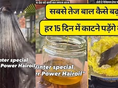 Massive Hair Growth Oil Recipe: सबसे तेज बाल कैसे बढ़ाएं? क‍िचन में रखी चीजों से 15 दिन में बाल बढ़ाएं, ये है सर्दियों में बाल बढ़ाने का बेस्‍ट नुस्खा Recipe