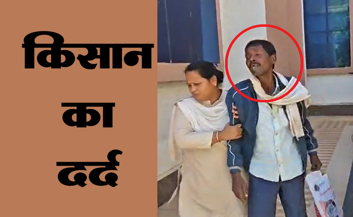 Farmer Suicide: कलेक्ट्रेट में किसान ने खाया जहर; क्यों सबके सामने उठाया आत्मघाती कदम?